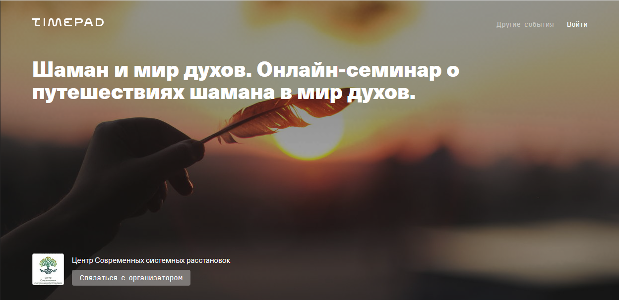 [Елена Веселаго] Шаман и мир духов. Онлайн-семинар_0.png